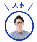 人事